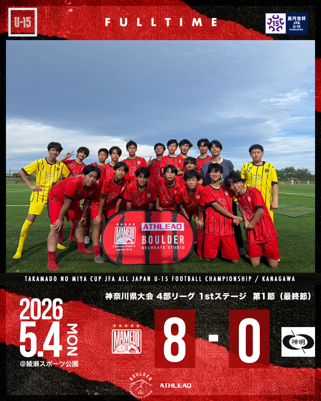 U-15 神奈川県リーグ2026 4部 1stステージ第1節（最終節） | 大豆戸FC